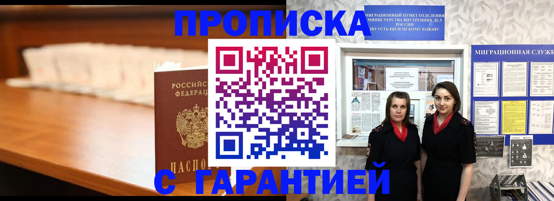 прописка паспорт в Искитиме