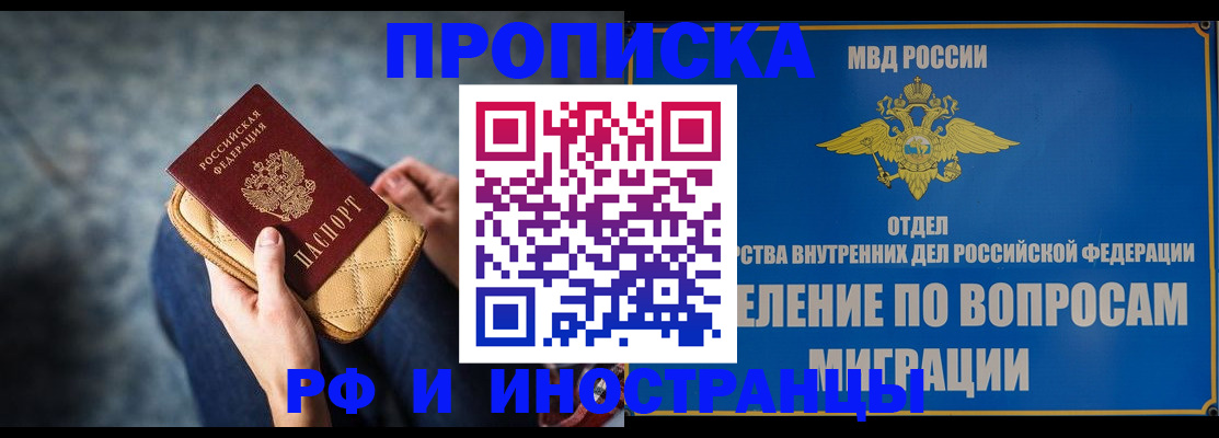 купить прописку в Искитиме