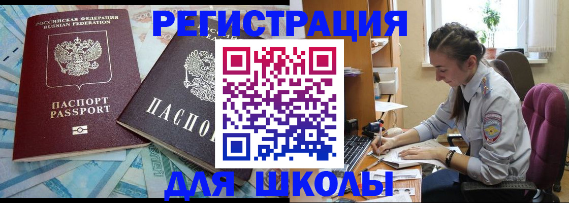 прописка 2025 в Искитиме