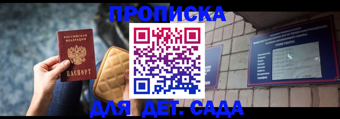 прописка штамп в Искитиме