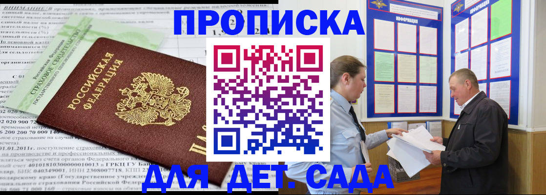 регистрация для дет. сада в Искитиме